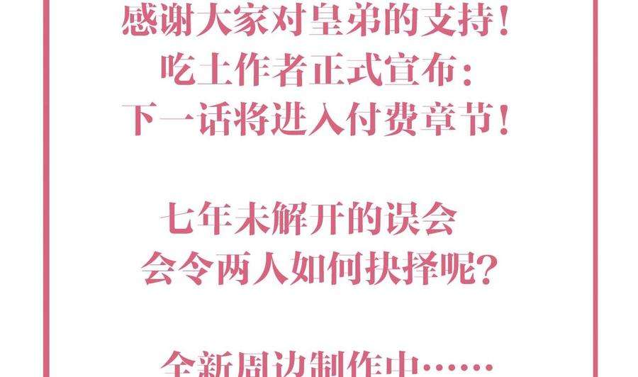 皇弟，莫提刀18话 重逢