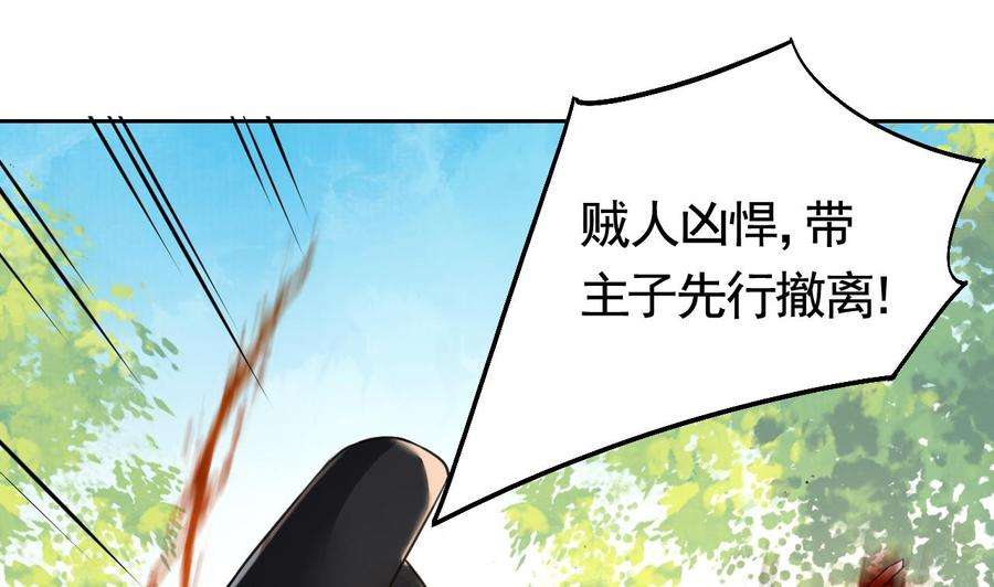 皇弟，莫提刀18话 重逢