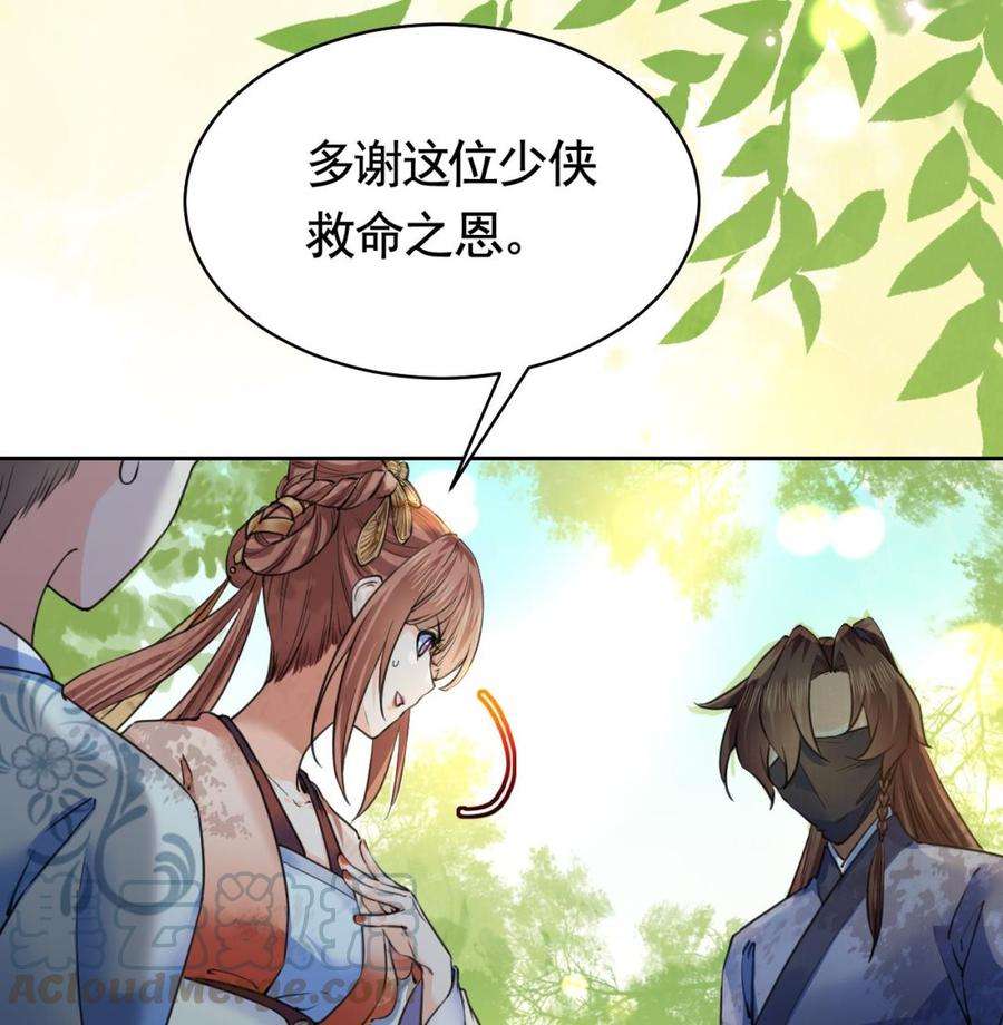 皇弟，莫提刀19话 你…不认识我？