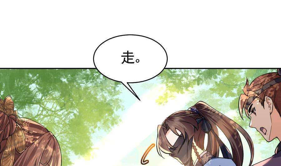 皇弟，莫提刀19话 你…不认识我？