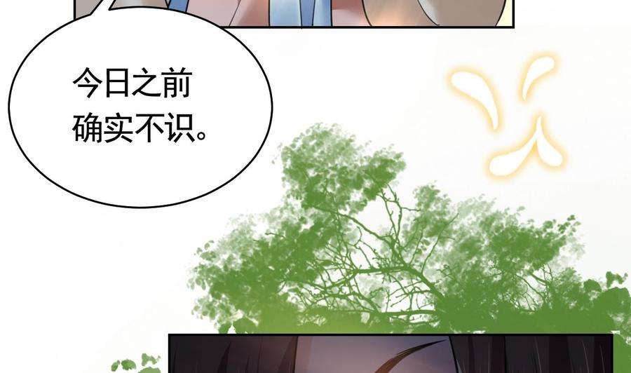 皇弟，莫提刀19话 你…不认识我？