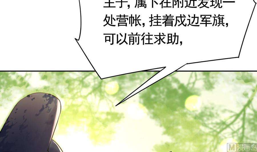 皇弟，莫提刀19话 你…不认识我？