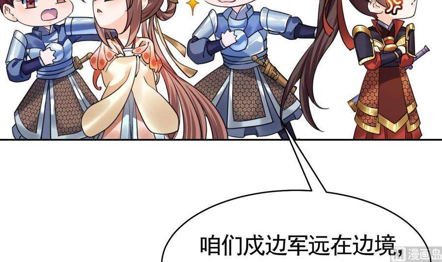 皇弟，莫提刀20话 投怀送抱？