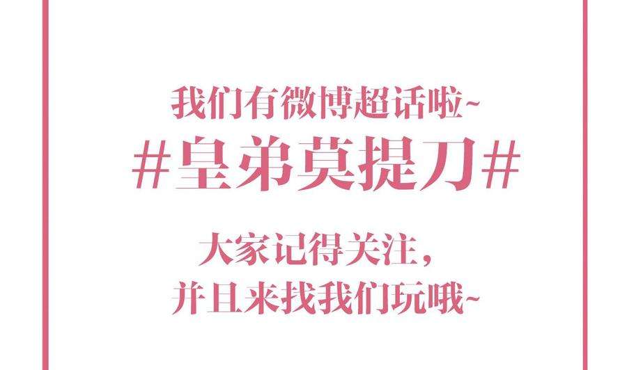 皇弟，莫提刀21话 宋淮尘失联了