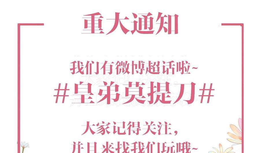 皇弟，莫提刀22话 七年后的床咚