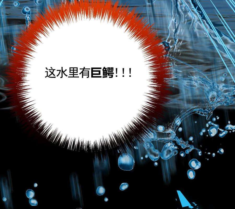 皇弟，莫提刀25话 深潭巨鳄