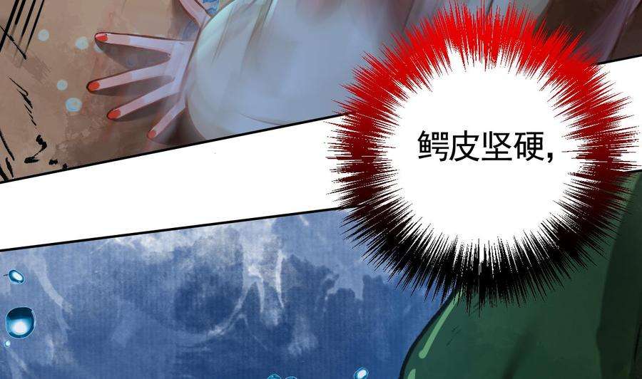 皇弟，莫提刀25话 深潭巨鳄