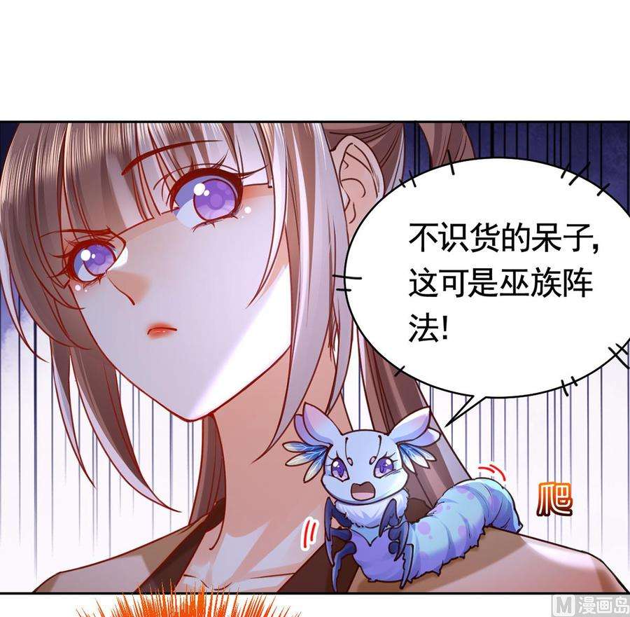 皇弟，莫提刀26话 巫族遗迹