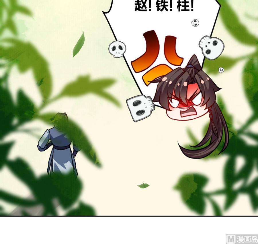 皇弟，莫提刀27话 这就是你的好办法？！