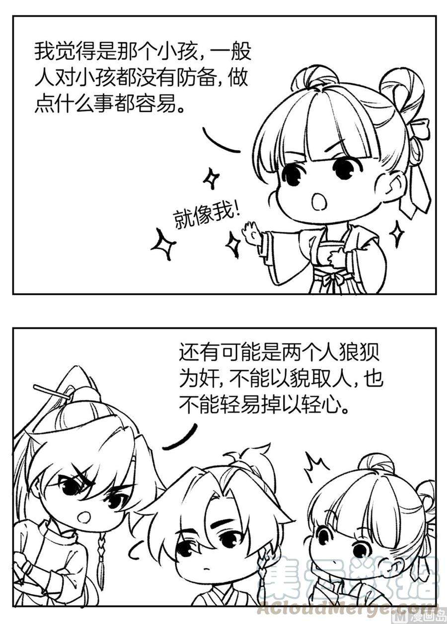 皇弟，莫提刀28话 阴谋的气息