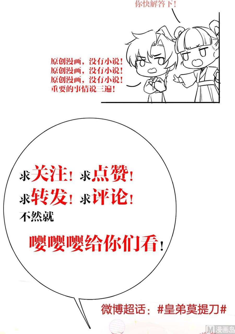 皇弟，莫提刀28话 阴谋的气息