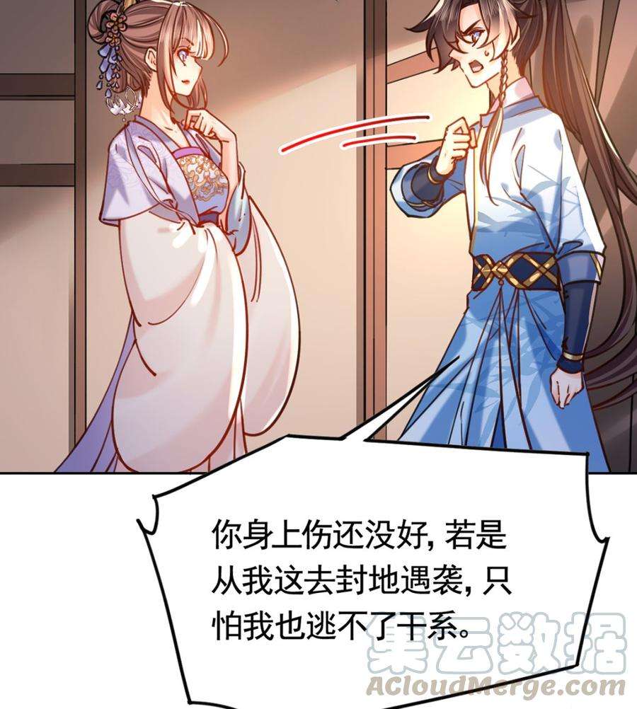 皇弟，莫提刀28话 阴谋的气息