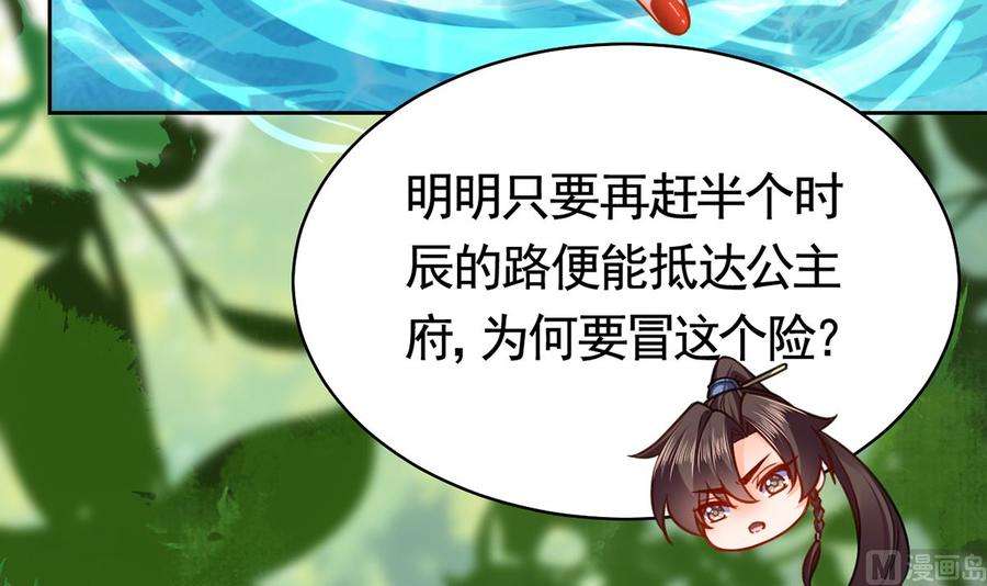 皇弟，莫提刀29话 公主府失火