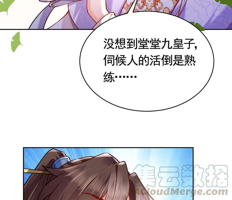 皇弟，莫提刀29话 公主府失火