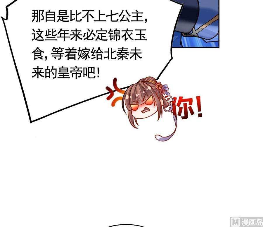 皇弟，莫提刀29话 公主府失火