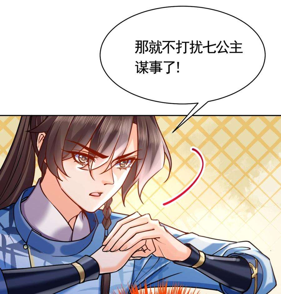 皇弟，莫提刀29话 公主府失火