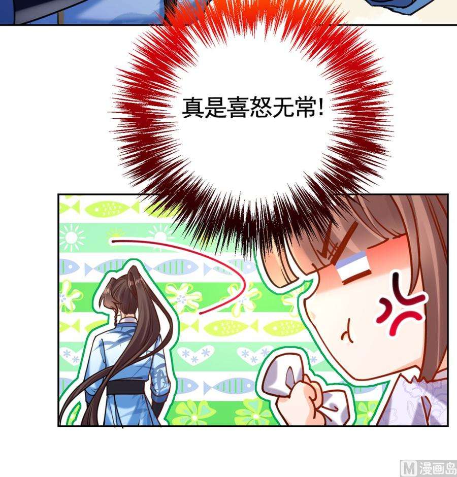 皇弟，莫提刀29话 公主府失火
