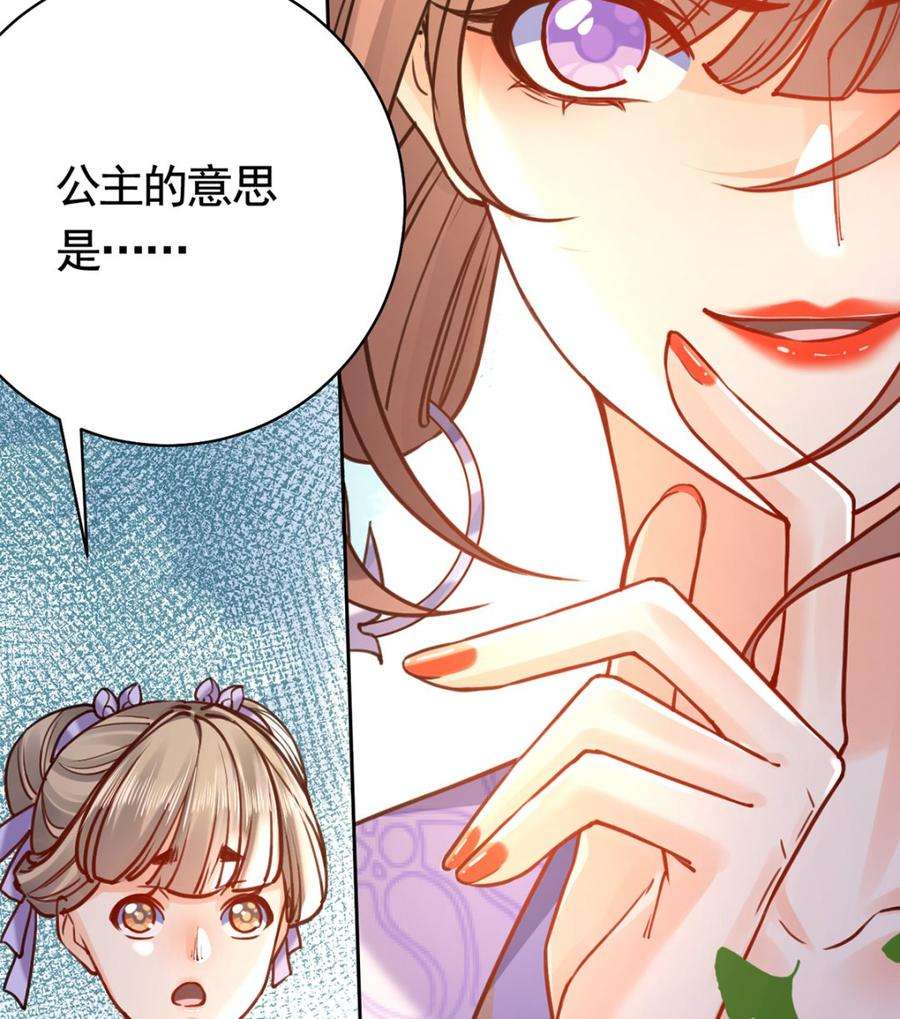 皇弟，莫提刀29话 公主府失火