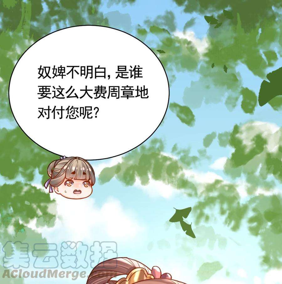 皇弟，莫提刀29话 公主府失火