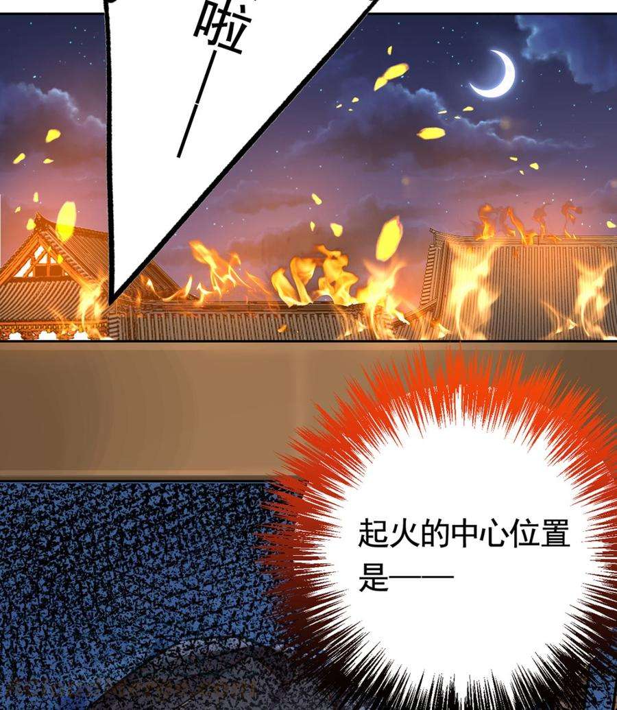 皇弟，莫提刀29话 公主府失火