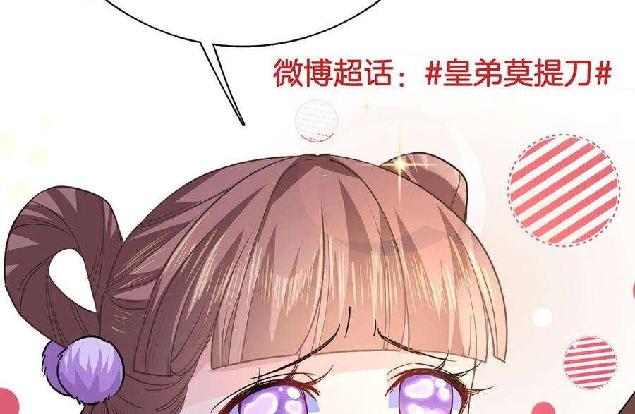 皇弟，莫提刀29话 公主府失火