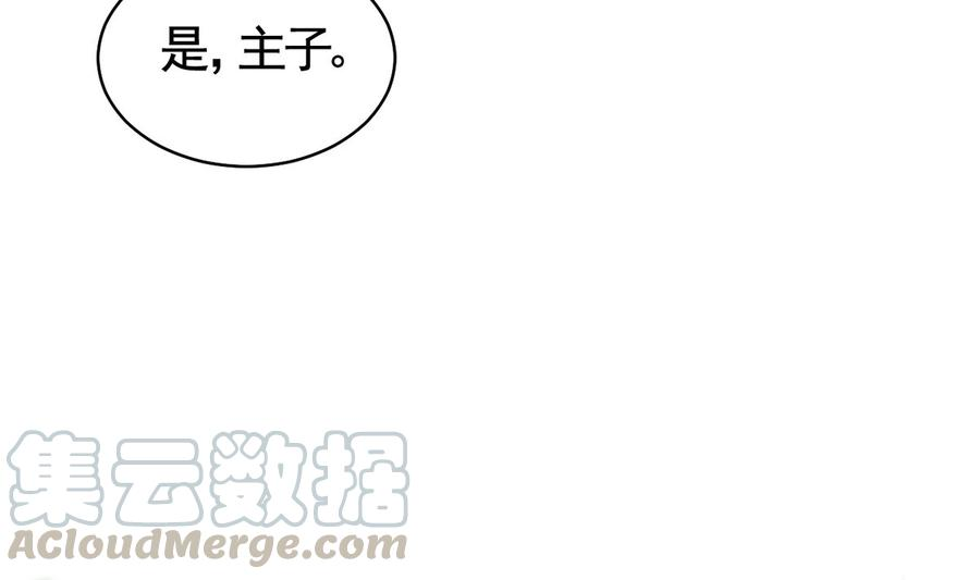 皇弟，莫提刀29话 公主府失火