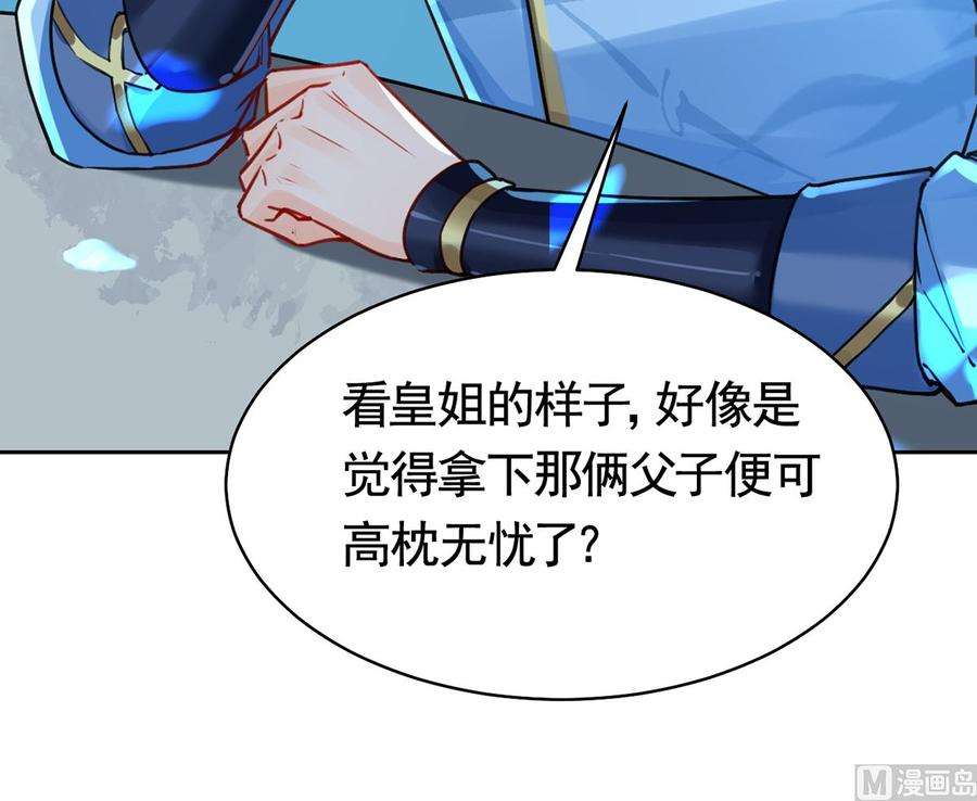 皇弟，莫提刀32话 流民之乱
