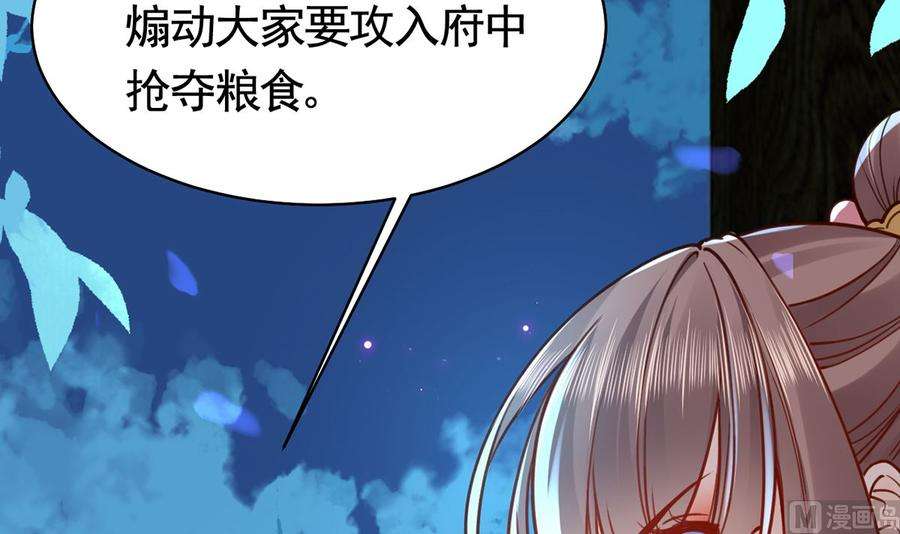 皇弟，莫提刀32话 流民之乱