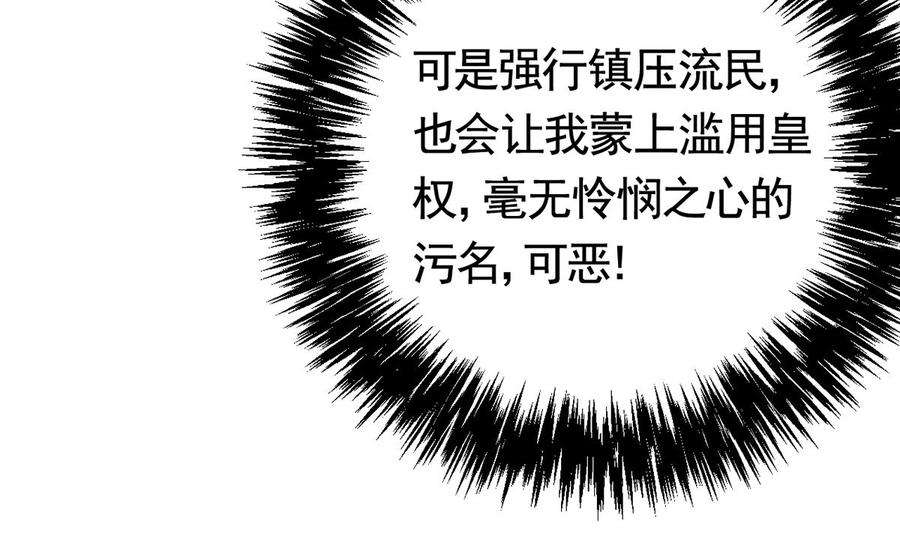 皇弟，莫提刀32话 流民之乱