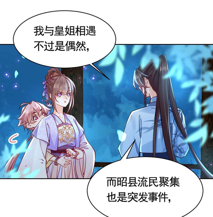 皇弟，莫提刀32话 流民之乱