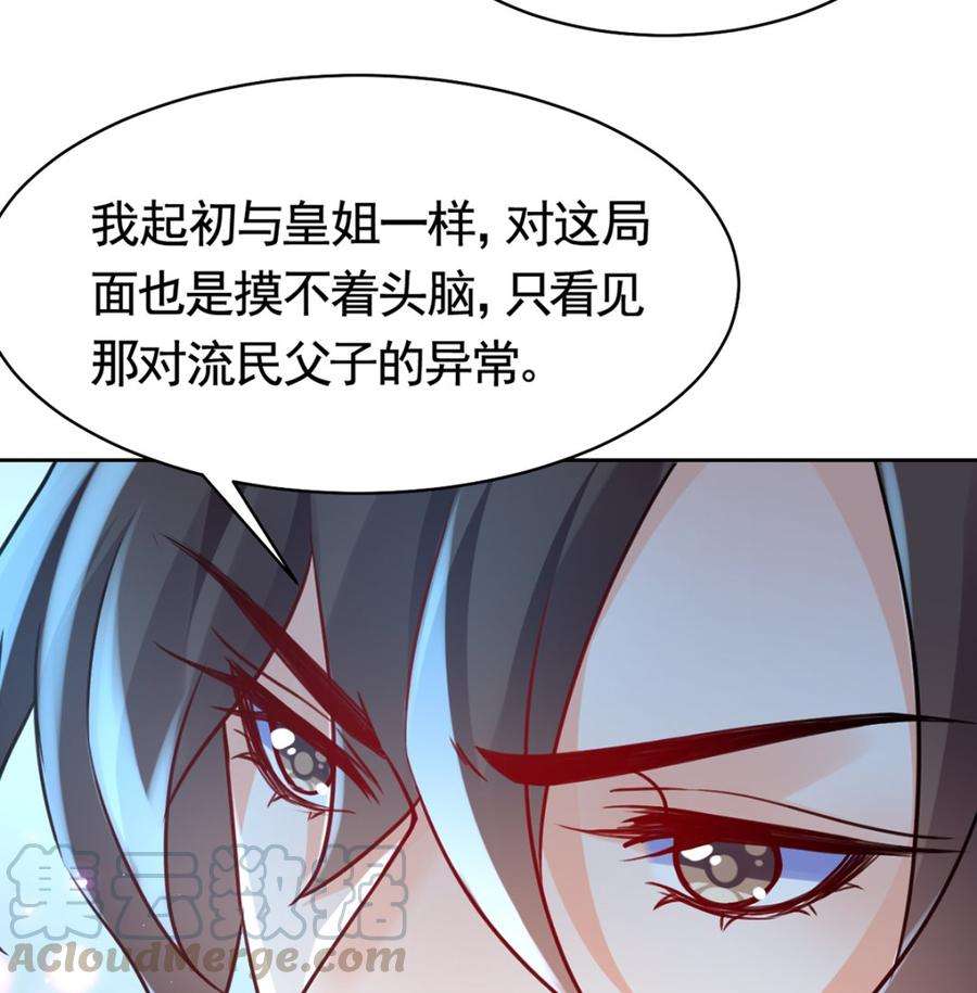 皇弟，莫提刀32话 流民之乱