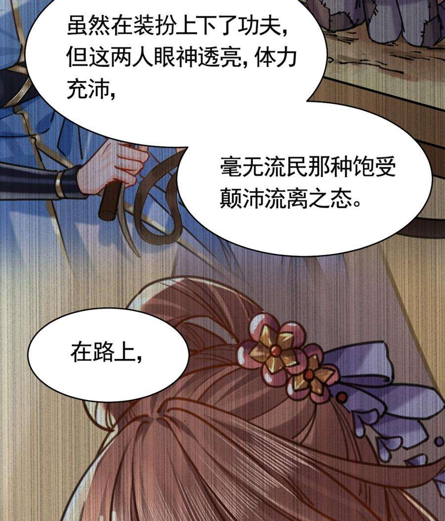 皇弟，莫提刀32话 流民之乱
