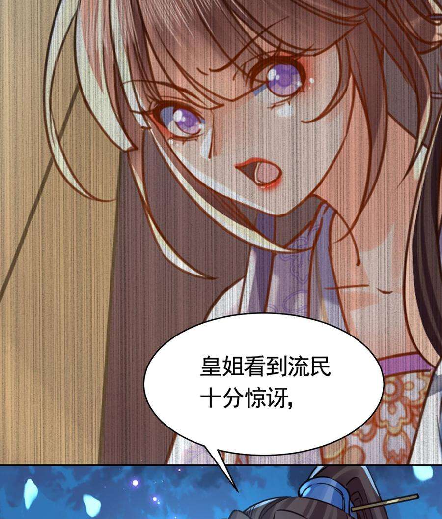 皇弟，莫提刀32话 流民之乱