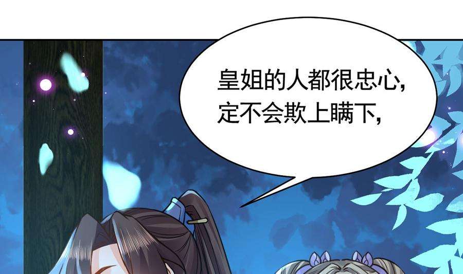皇弟，莫提刀32话 流民之乱