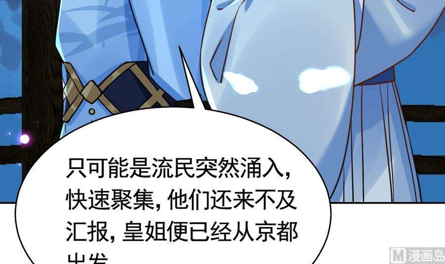 皇弟，莫提刀32话 流民之乱