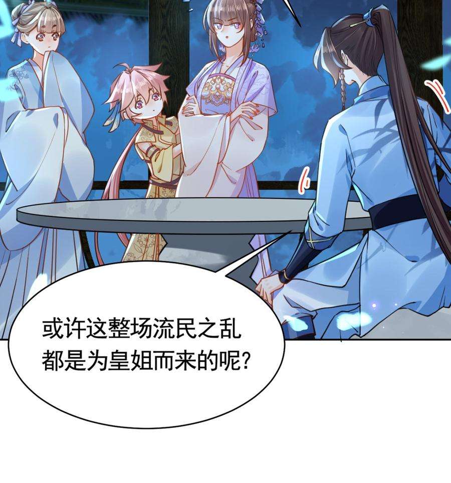 皇弟，莫提刀32话 流民之乱