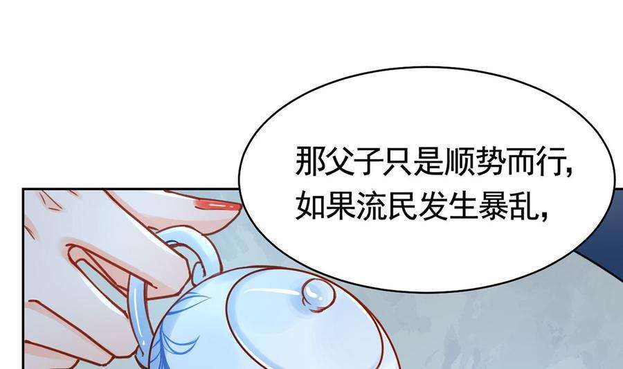 皇弟，莫提刀32话 流民之乱