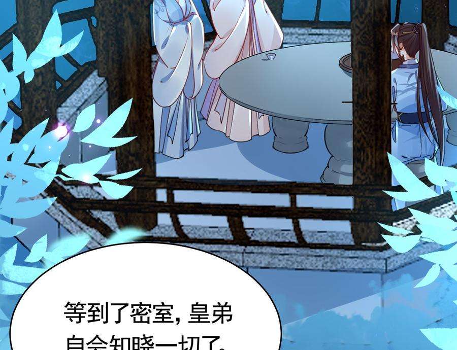皇弟，莫提刀32话 流民之乱