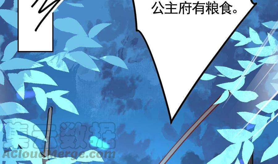 皇弟，莫提刀32话 流民之乱