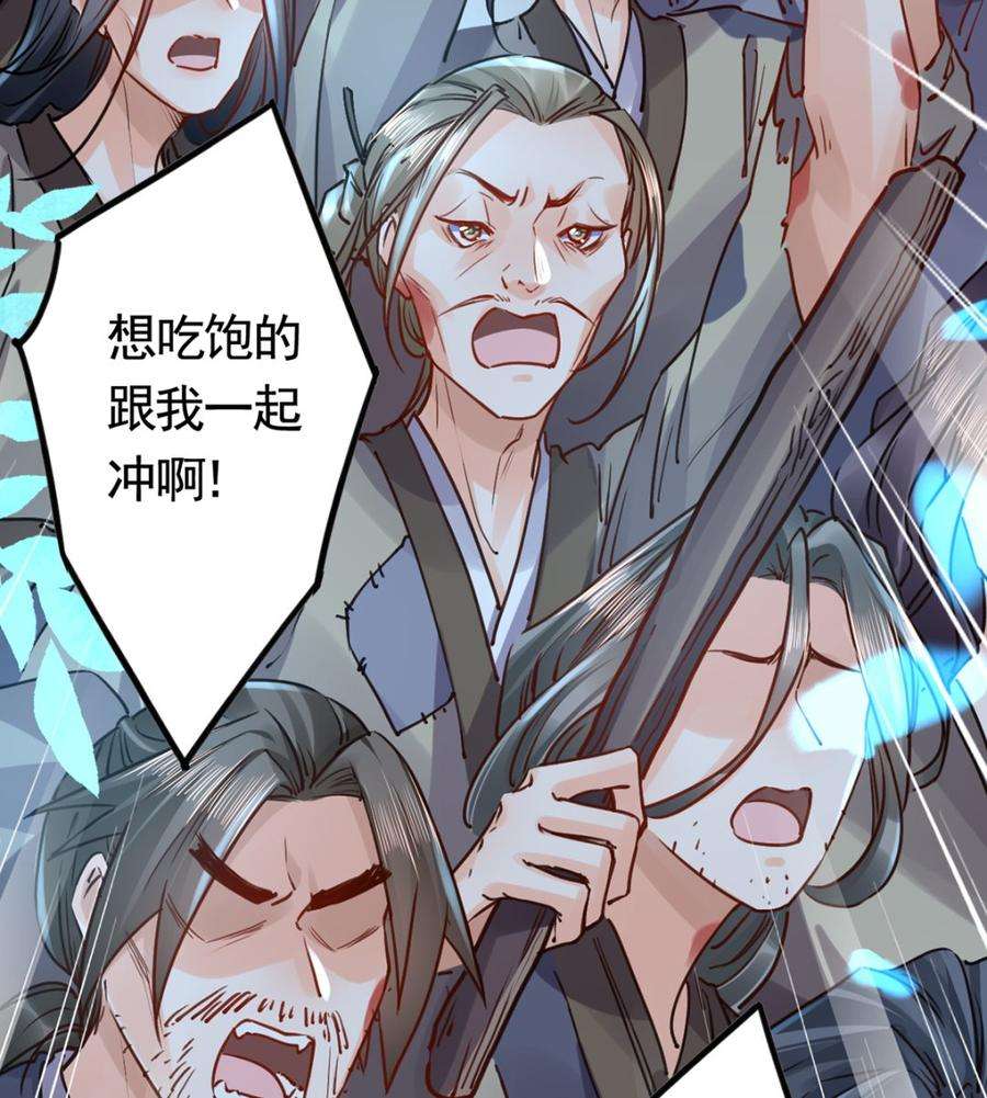 皇弟，莫提刀32话 流民之乱
