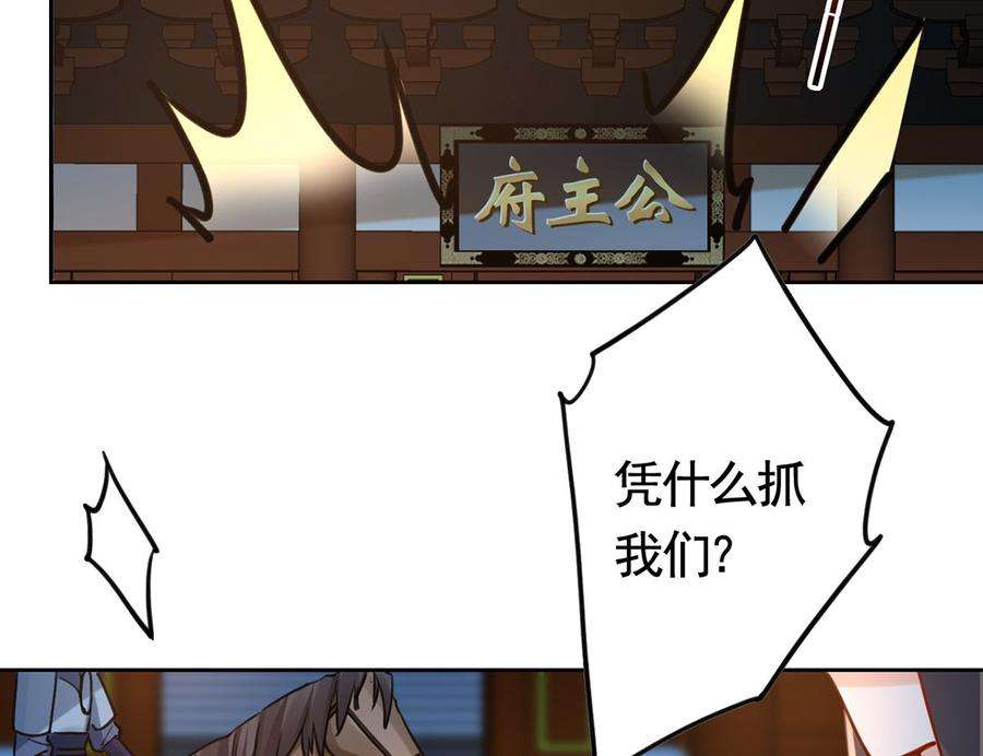 皇弟，莫提刀32话 流民之乱