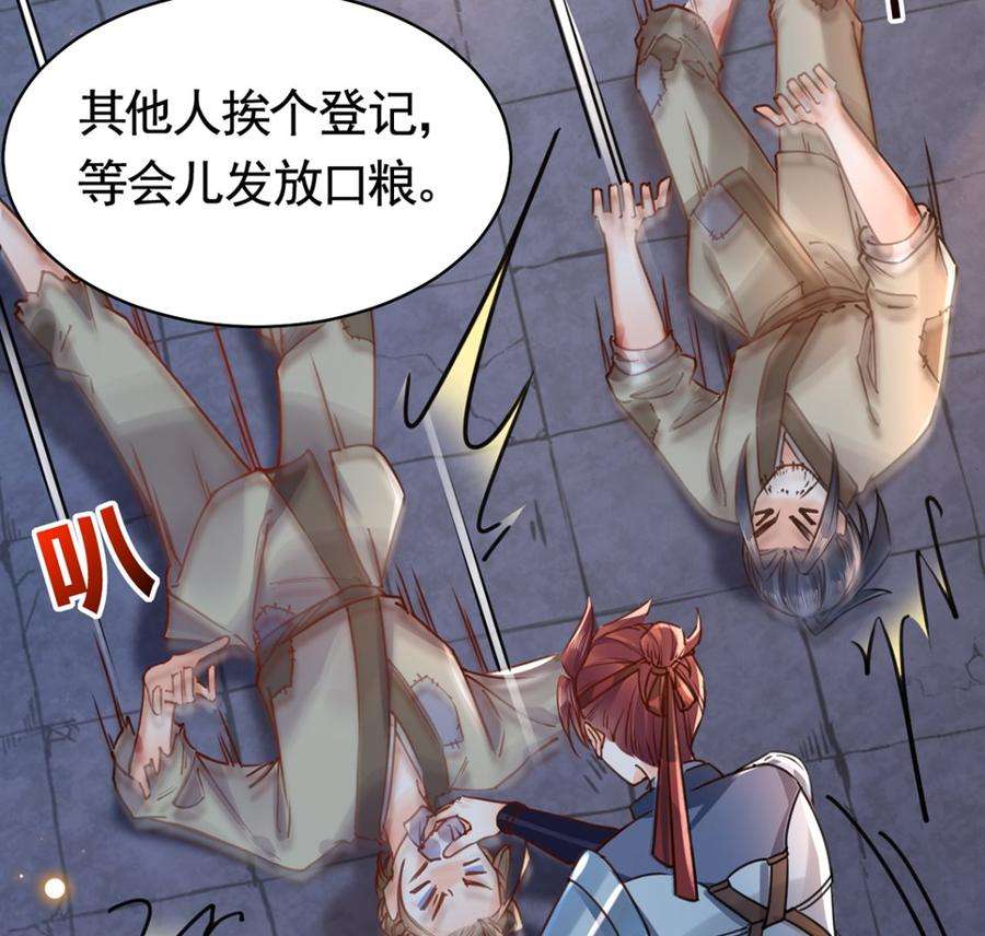 皇弟，莫提刀32话 流民之乱