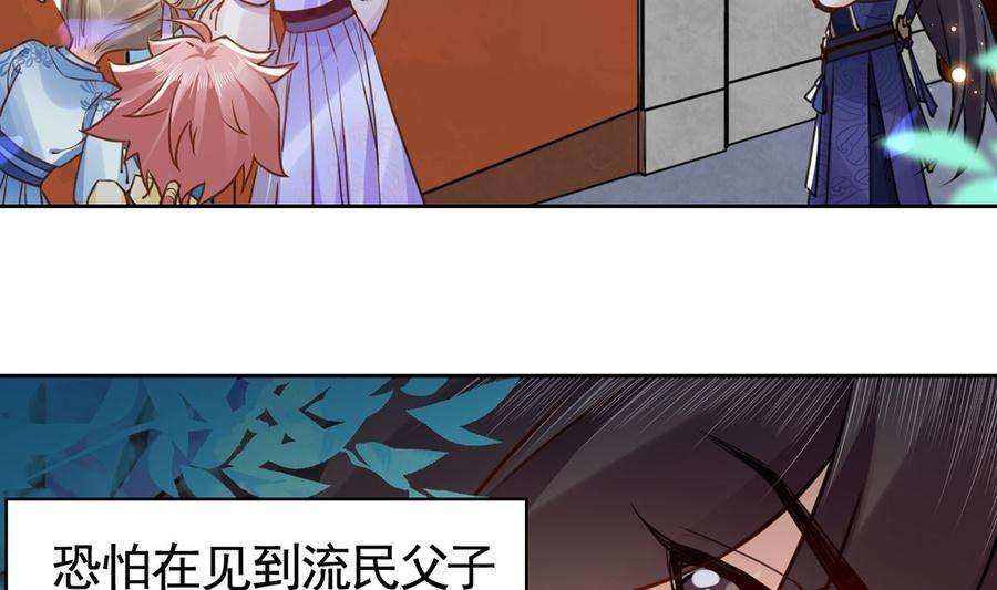 皇弟，莫提刀32话 流民之乱