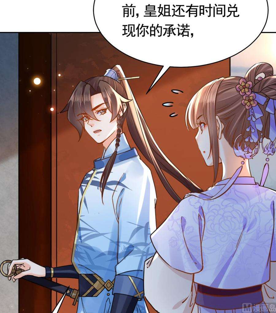 皇弟，莫提刀32话 流民之乱