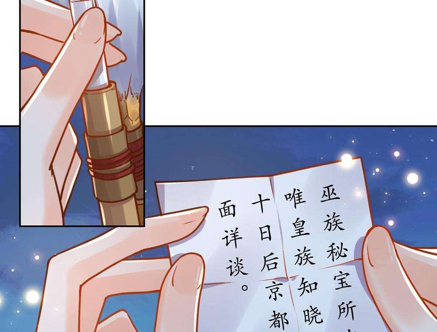 皇弟，莫提刀33话 不怀好意