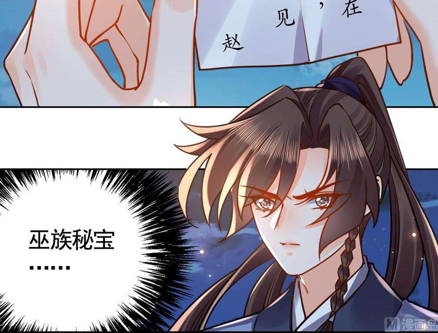 皇弟，莫提刀33话 不怀好意