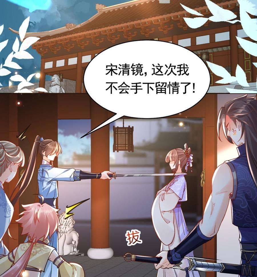 皇弟，莫提刀33话 不怀好意