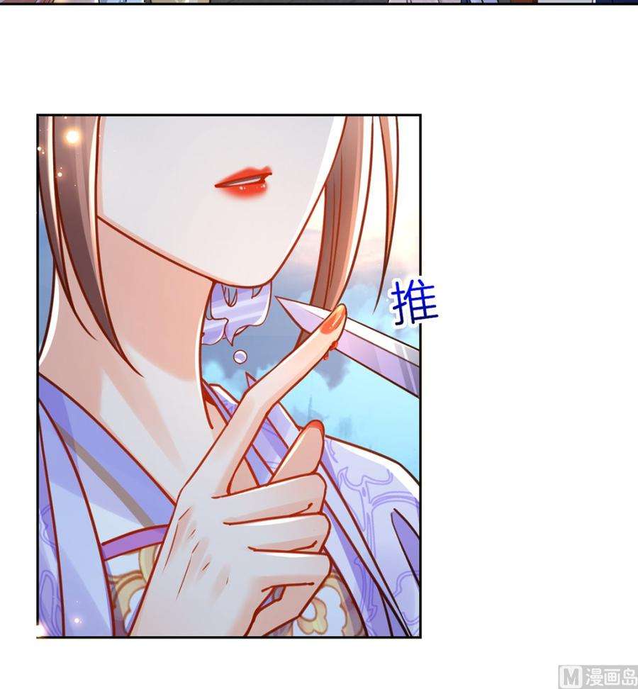 皇弟，莫提刀33话 不怀好意