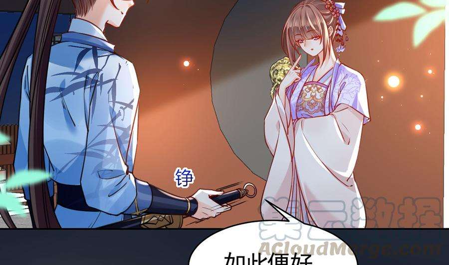 皇弟，莫提刀33话 不怀好意