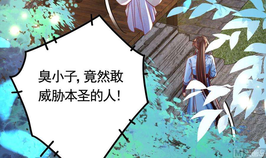 皇弟，莫提刀33话 不怀好意